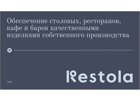 О бренде Restola